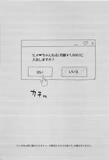 ウワサのヒメチャンネル, 日本語