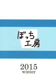 チノちゃんの精液練乳ミルクココア, 日本語