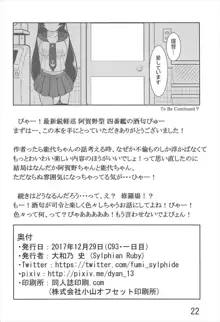 能代がお世話させていただきます!, 日本語