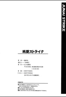 純愛ストライク, 日本語