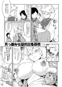 東方搾乳合同誌 でも幻想郷の娘の搾乳ならちょっと見たいかも..., 日本語