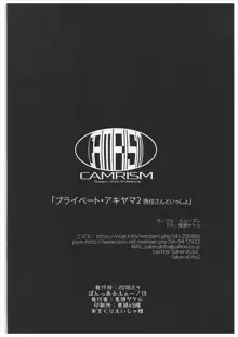 プライベート・アキヤマ2 西住さんといっしょ, 日本語