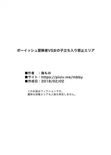 ボーイッシュ冒険者VS女の子立ち入り禁止エリア, 日本語