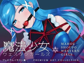 魔法少女ウェスタンガールズ プレミアムイラスト集, 日本語