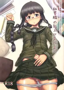 Hishokan no Kitakami-sama da yo. | 我是秘書艦北上大人唷。, 中文