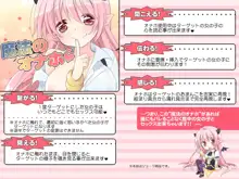 魔法のオナホ 妹編, 日本語