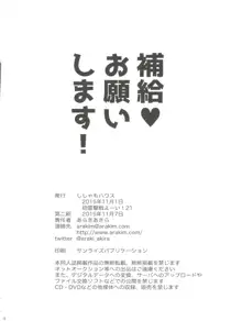 補給❤お願いします!, 日本語