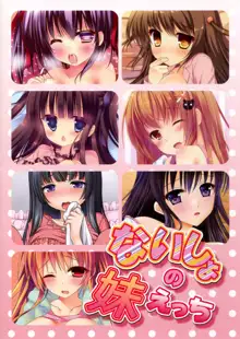 Naisho no Imouto Ecchi, 中文