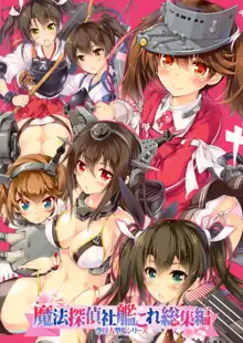 魔法探偵社艦これ総集編, 日本語