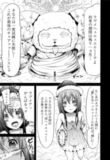 ラブメア♡ 下, 日本語