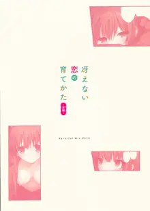 Saenai Koi no Sodatekata, 中文