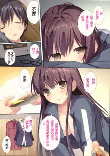 Saenai Koi no Sodatekata, 中文