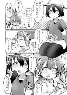 ふたなりかばんちゃん落書き漫画, 日本語