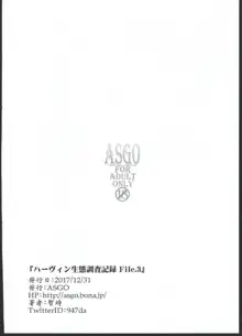 ハーヴィン生態調査記録 File.3, 日本語