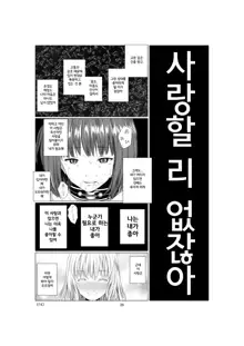 Akuma no Shoumei | 악마의 증명, 한국어