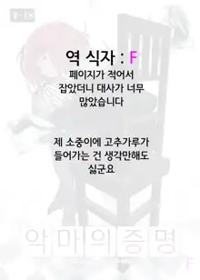 Akuma no Shoumei | 악마의 증명, 한국어