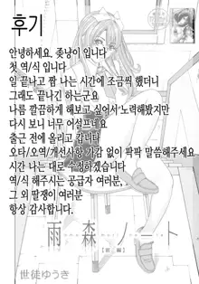 Amamori Note, 한국어