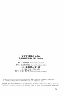 おんなのこいろ 2001 Spring, 日本語