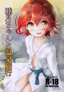 Mutsuki-chan to Onsen Ryokou, 한국어