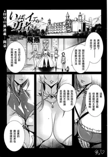 Ippai Itte ne, Yuusha-sama Ch. 1, 中文