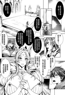 Ippai Itte ne, Yuusha-sama Ch. 1, 中文