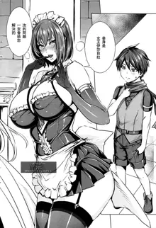 Ippai Itte ne, Yuusha-sama Ch. 1, 中文