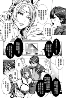 Ippai Itte ne, Yuusha-sama Ch. 1, 中文