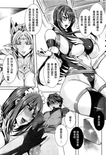 Ippai Itte ne, Yuusha-sama Ch. 1, 中文