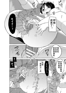 Mushi Asobi 2 Ch. 2, 中文