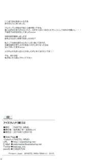 アイスフレンド(嫁)02 (ガールフレンド(仮)), 日本語