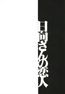 以心電探総集編+長波さんの恋人, 日本語