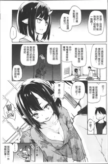 Ayakashi-kan e Youkoso! Ch. 1-10, 中文