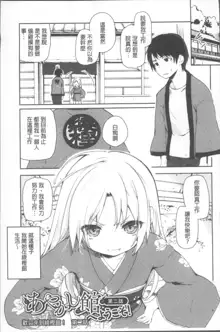 Ayakashi-kan e Youkoso! Ch. 1-10, 中文