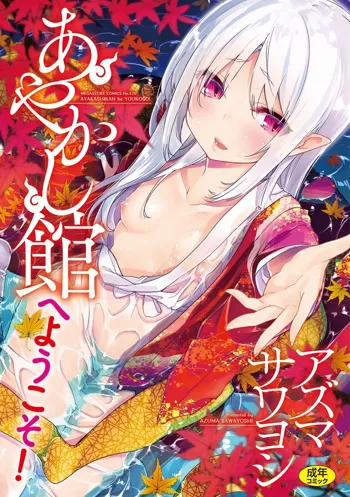 Ayakashi-kan e Youkoso! Ch. 1-10