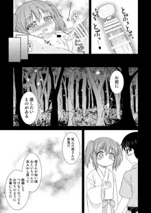 にとりが男の子に初めてをあげる漫画, 日本語