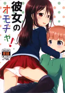 Kanojo no Omocha!, 中文