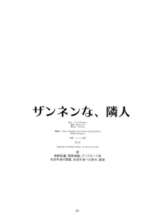 ザンネンな、隣人, 日本語