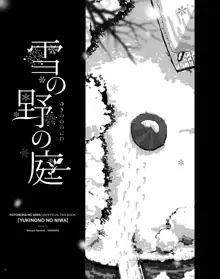 雪の野の庭, 日本語