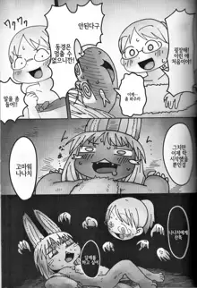 Nanachi ni wa Takusan no Rei o Iitai!! | 나나치에게는 많은 감사의 말을 전해주고 싶어!!, 한국어