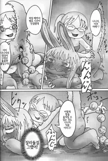 Nanachi ni wa Takusan no Rei o Iitai!! | 나나치에게는 많은 감사의 말을 전해주고 싶어!!, 한국어