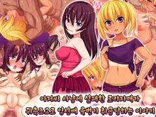 Oyajigari ni Shippai Shita Loli Shimai ga Kichiku Choukyou de Botebara Nikubenki ni Sarechau Ohanashi | 아저씨 사냥에 실패한 로리자매가 귀축조교로 육변기 취급당하는 이야기, 한국어