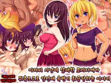 Oyajigari ni Shippai Shita Loli Shimai ga Kichiku Choukyou de Botebara Nikubenki ni Sarechau Ohanashi | 아저씨 사냥에 실패한 로리자매가 귀축조교로 육변기 취급당하는 이야기, 한국어