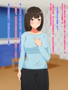 Netorase o Shiteita Hazu ga Itsunomanika Tsuma ga Uwaki Chinpo ni Dohamari Shiteite Wagaya no Shinshitsu de Asedaku Sex o Shite Kureru Hanashi, 中文