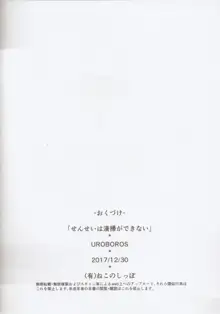 せんせいは清掃ができない, 日本語