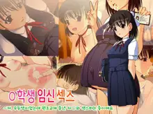 J○ Harahame ~ Watashi, Yuutousei datta kedo Enkou Chuunen Ochi○po ni Hamarichuu desu, 한국어