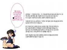 J○ Harahame ~ Watashi, Yuutousei datta kedo Enkou Chuunen Ochi○po ni Hamarichuu desu, 한국어