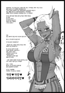 Kusurizuke! Sennou! Kikai Kaizou! Kuroochi Bitch-ka Heroine +α | 갸루타락 빗치화 히로인+α, 한국어