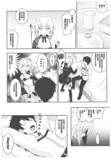 Maid Alter-san no Gohoushi Seiseikatsu, 中文