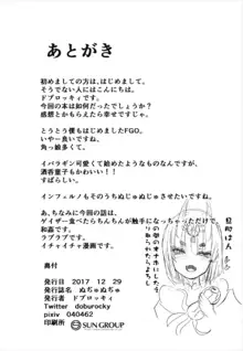 ぬぢゅぬぢゅ, 日本語