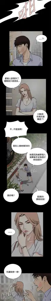 Dangerous game 危险性游戏 Ch.11~14, 中文